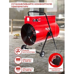 Тепловая электрическая пушка Ресанта ТЭП-24000К [67/1/26] 